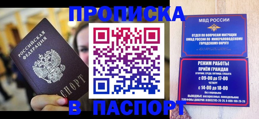 прописка для школы в Воркуте