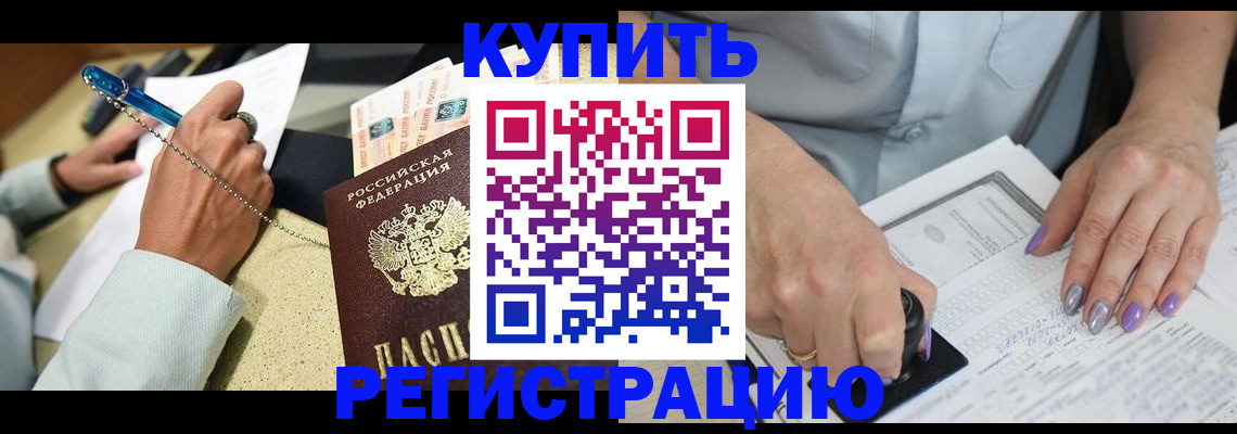 прописка 2025 в Воркуте