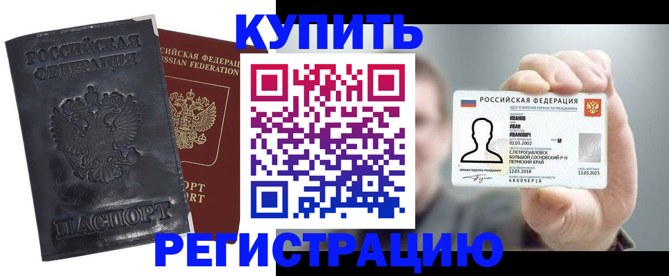 прописка для работы в Воркуте