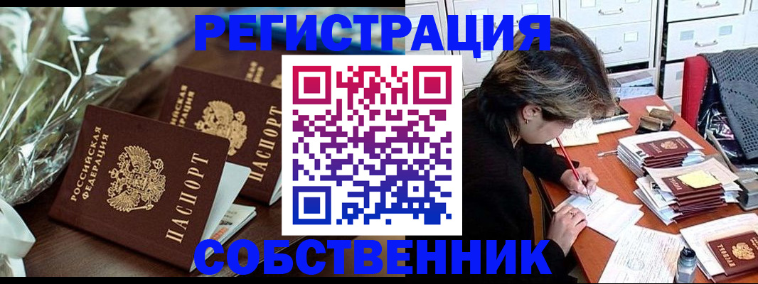 прописка законно в Воркуте