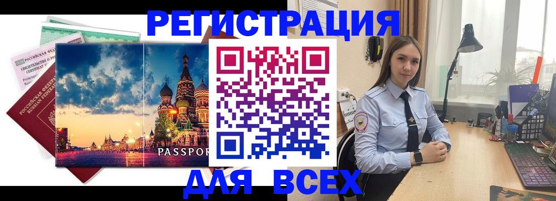 временная регистрация законно в Воркуте