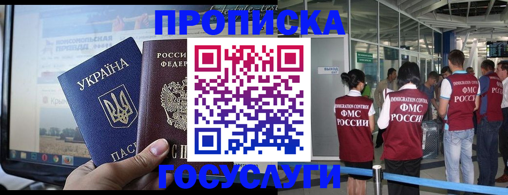 временная прописка в Воркуте